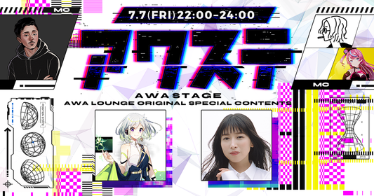 AWA公式番組『アワステ』に出演