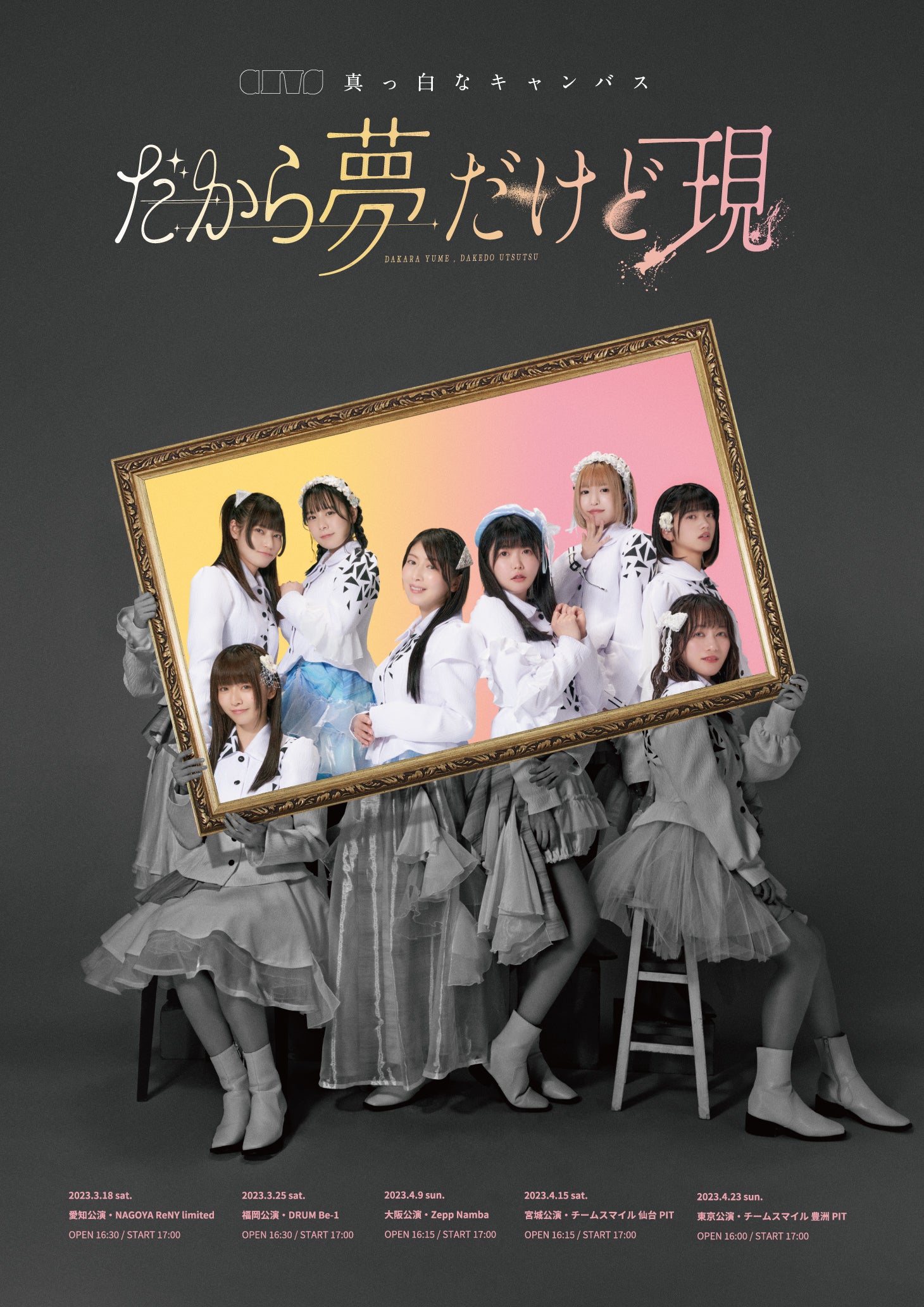 アイドルグループ「真っ白なキャンバス」加入のお知らせ #エイプリルフール