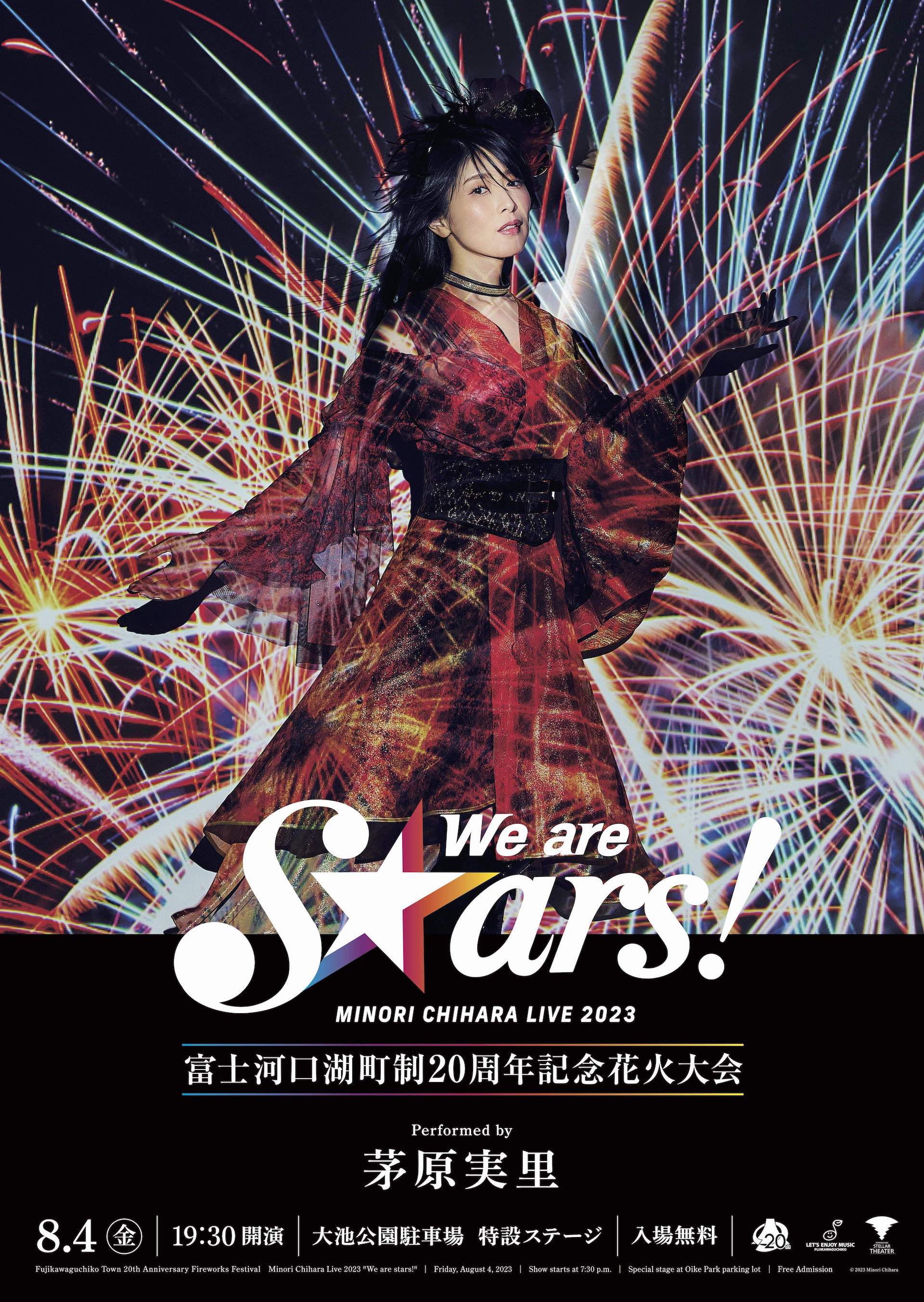 “We are stars!” セットリスト予想キャンペーンを実施