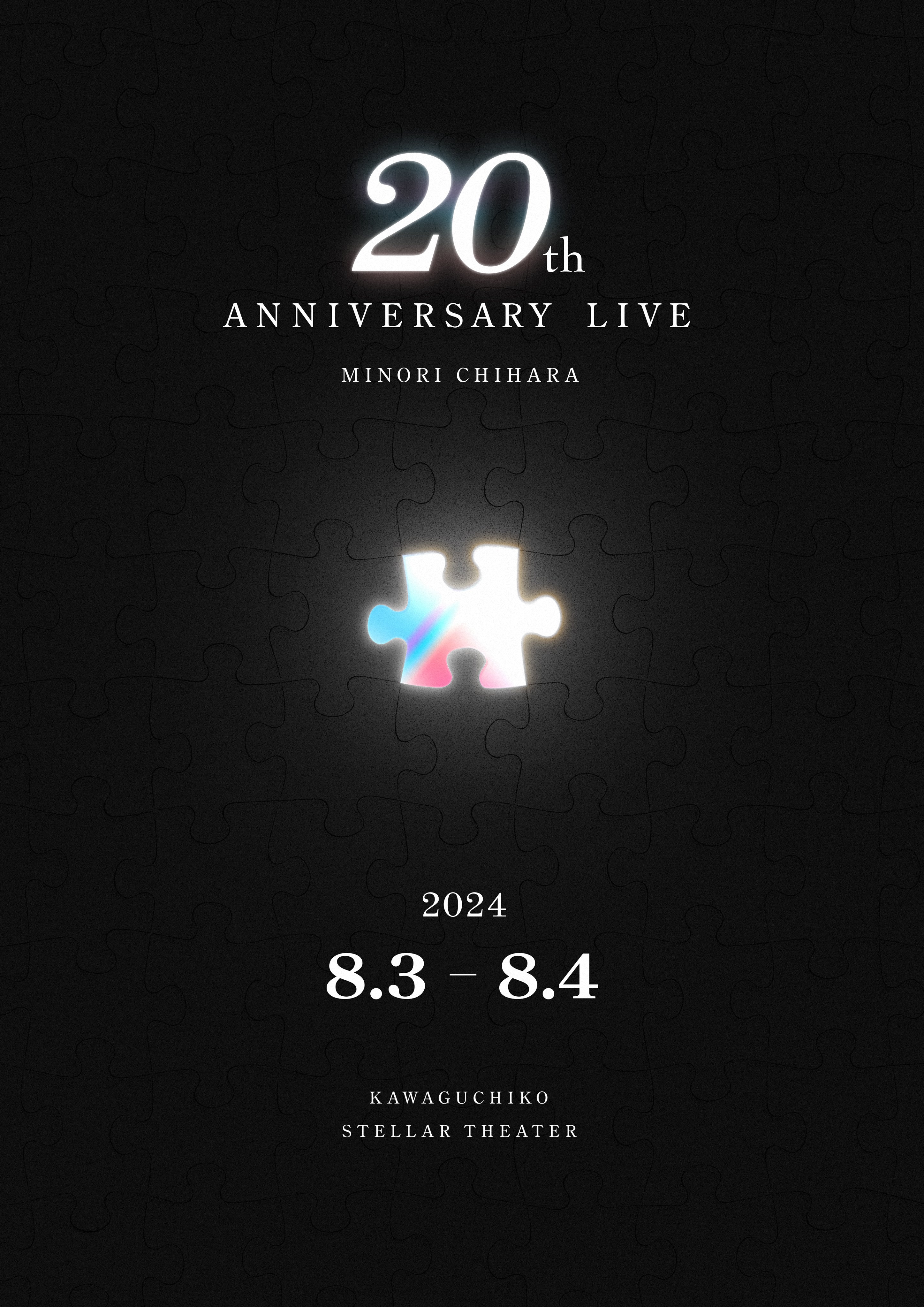 2024年8月、河口湖ステラシアターでデビュー20周年記念ライブを開催