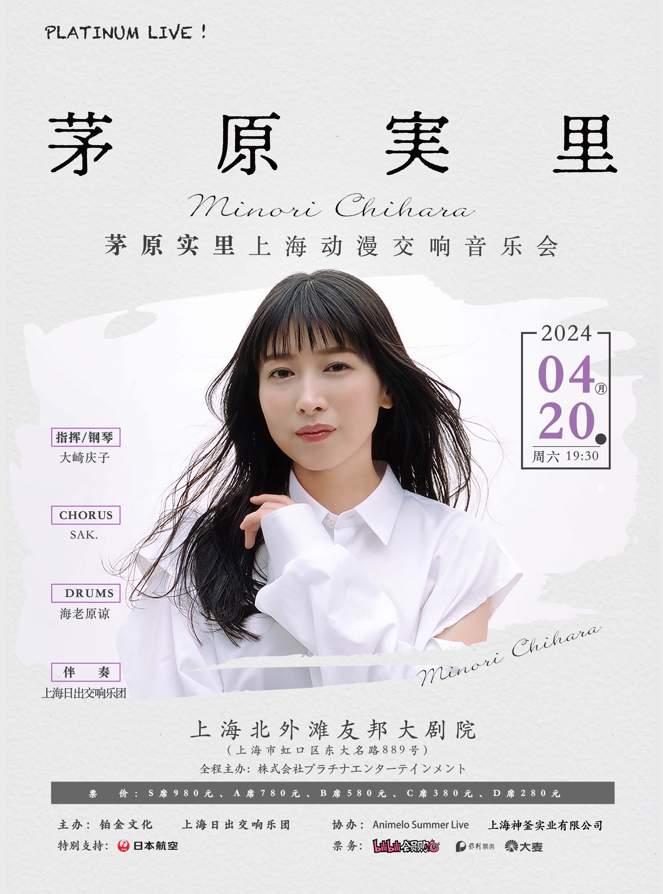 中国・上海で単独オーケストラコンサートが開催決定