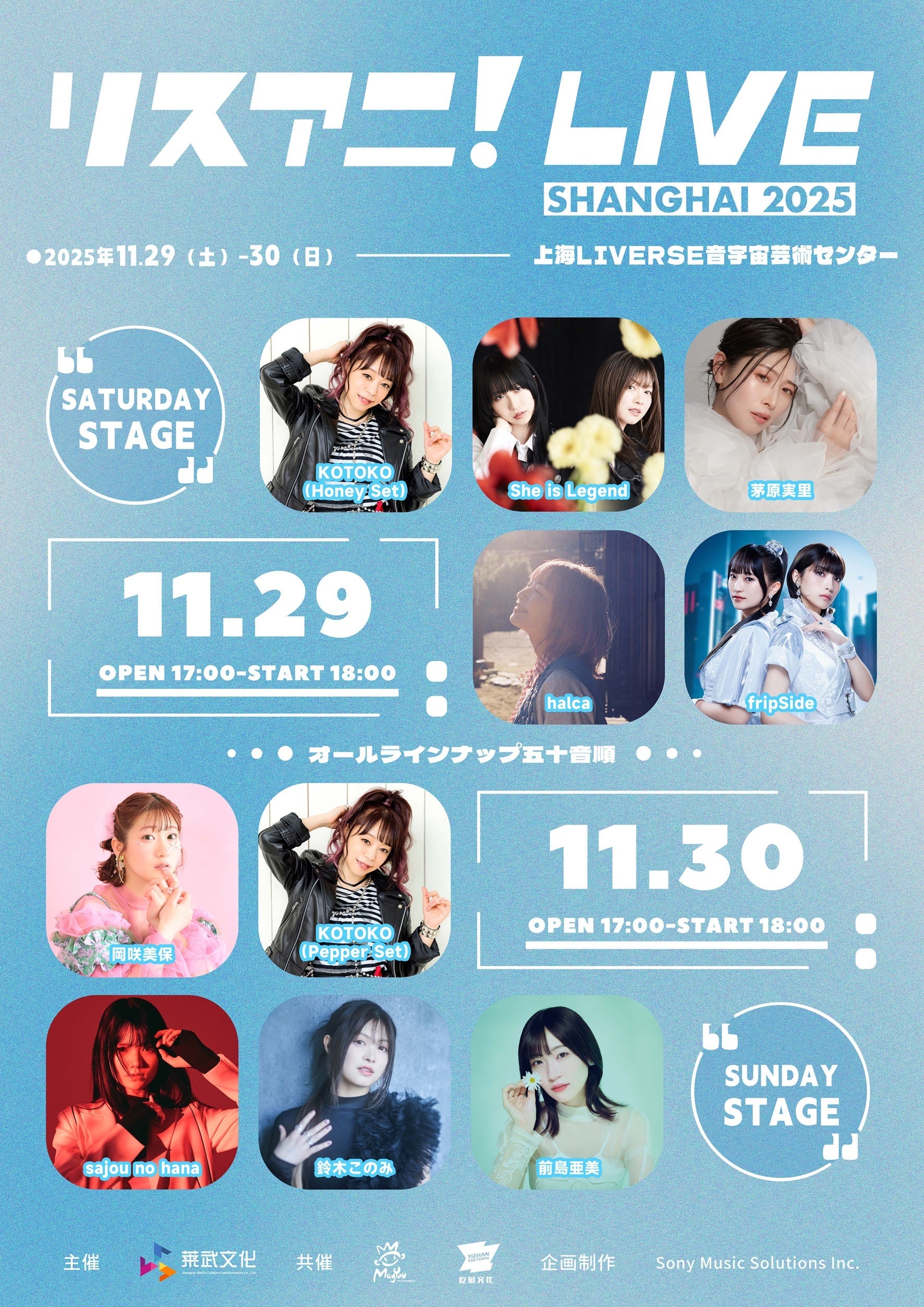 「リスアニ!LIVE SHANGHAI 2025」に出演決定