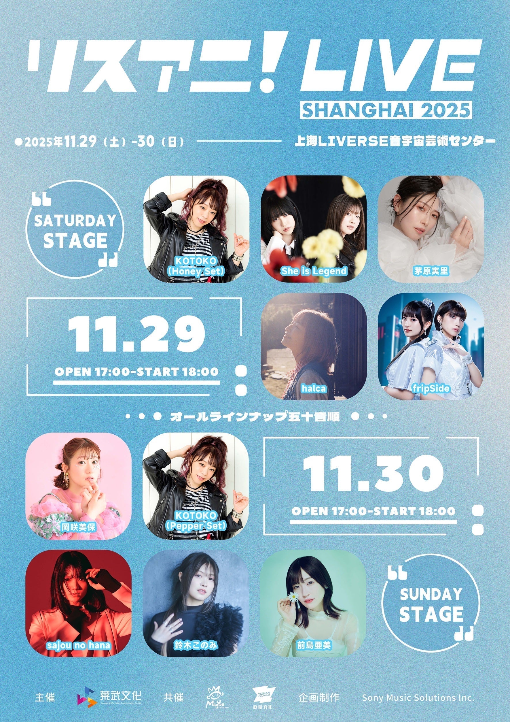 「リスアニ!LIVE SHANGHAI 2025」に出演