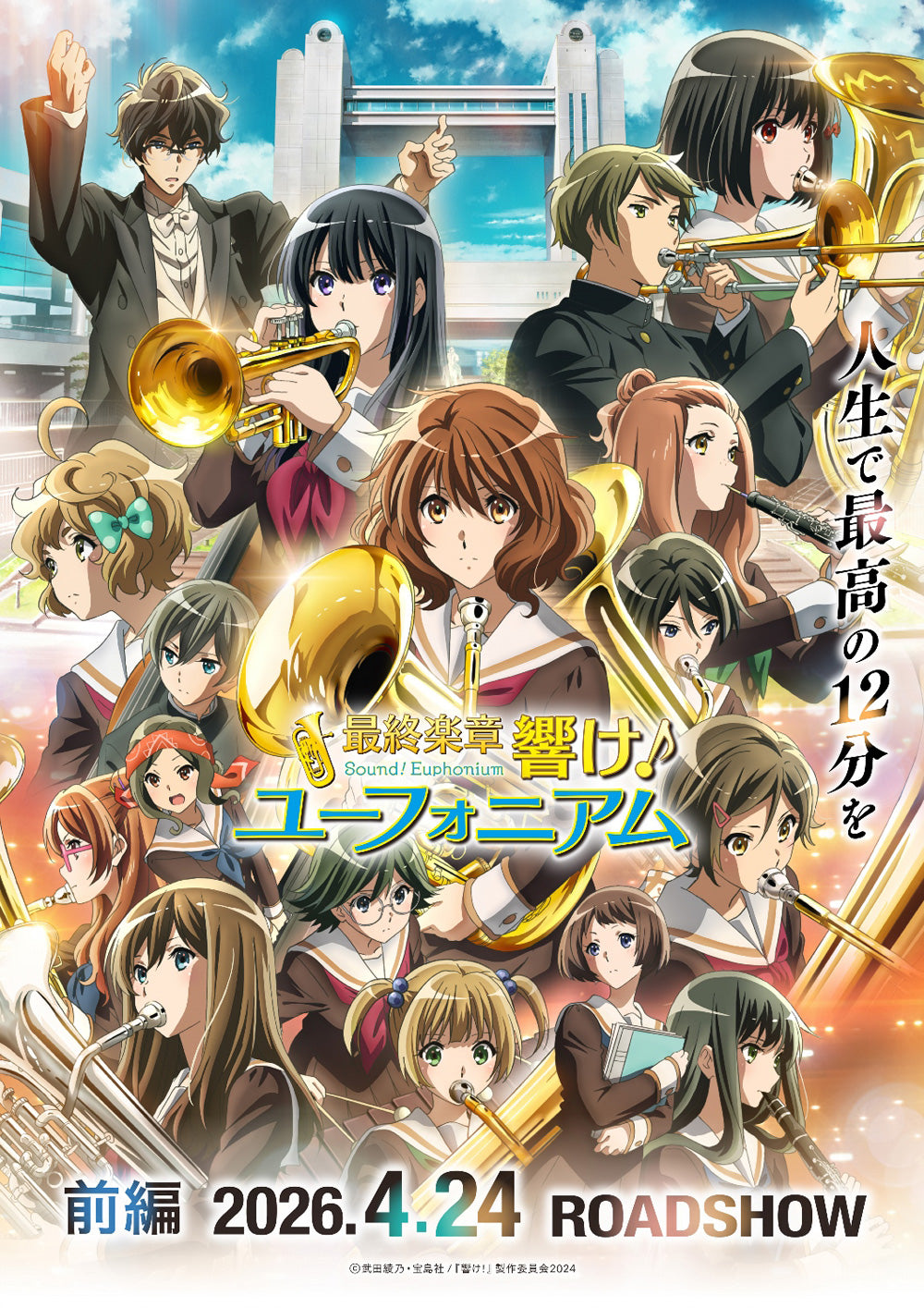 Sound! Euphonium, The Final Movie Part 1 key visual