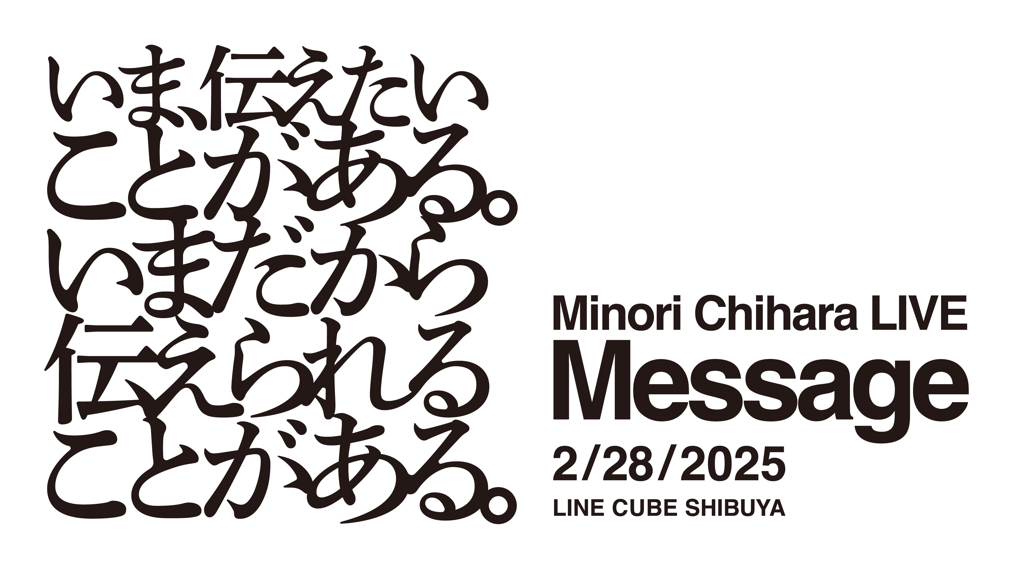 「Minori Chihara LIVE "Message"」を開催