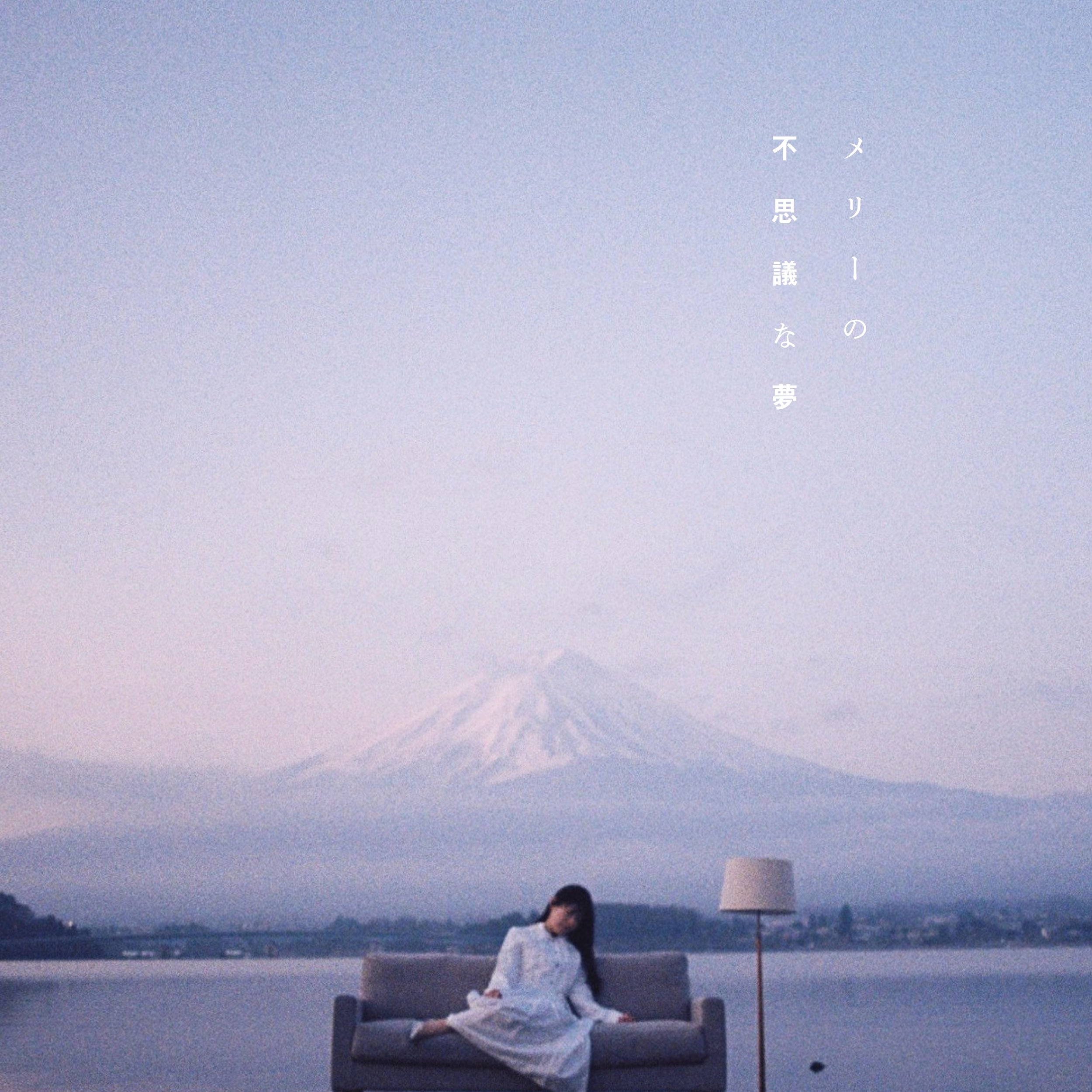 『メリーの不思議な夢 サウンドトラック』を配信リリース