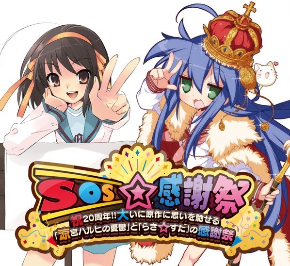 「SOS☆感謝祭プレミアムステージイベント」に出演