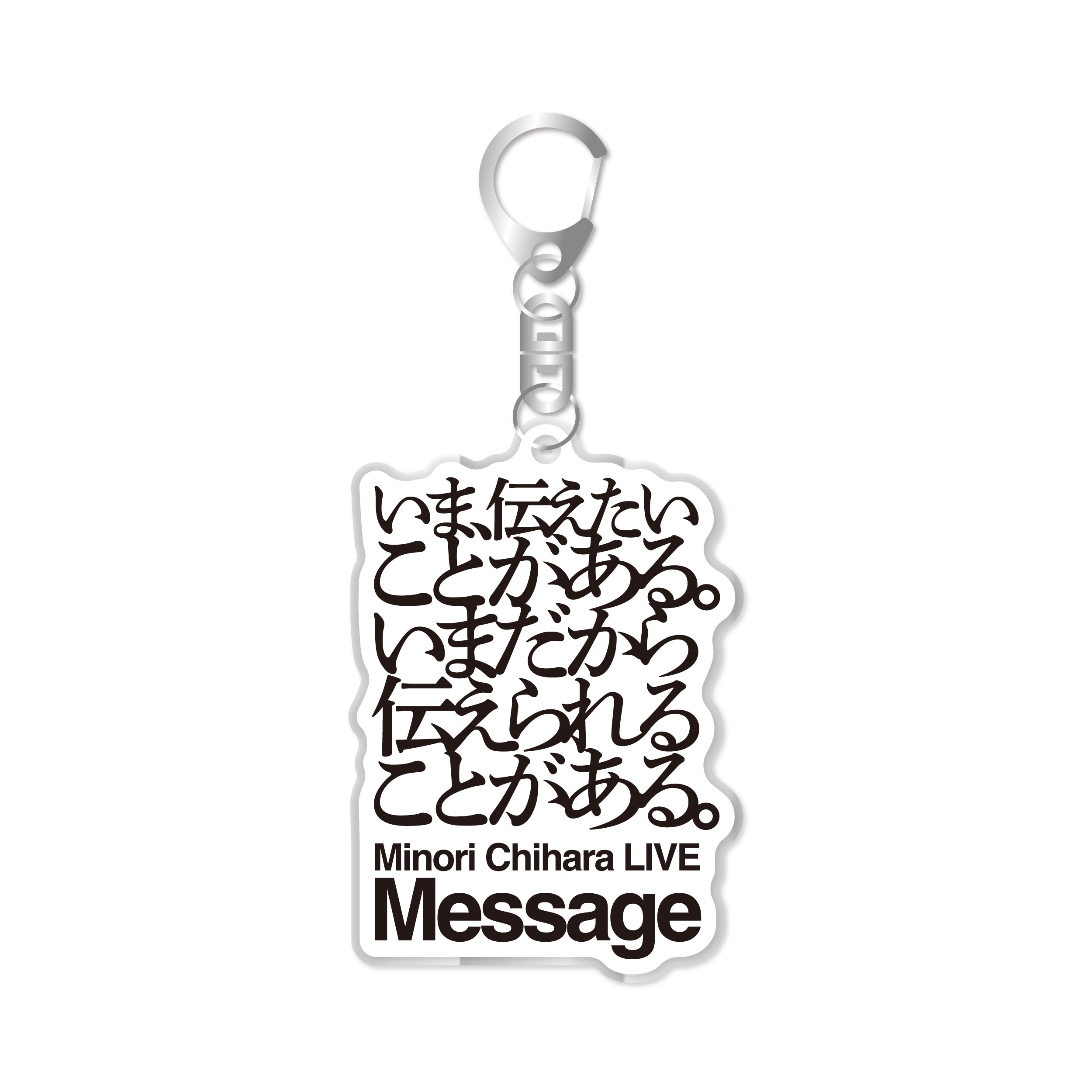 Message – Logo Keychain