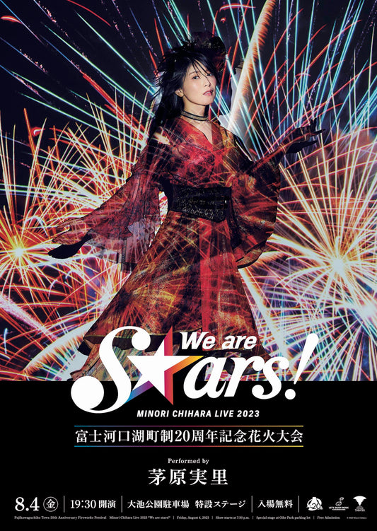 『茅原実里 LIVE 2023 "We are stars!"』のキービジュアルが解禁