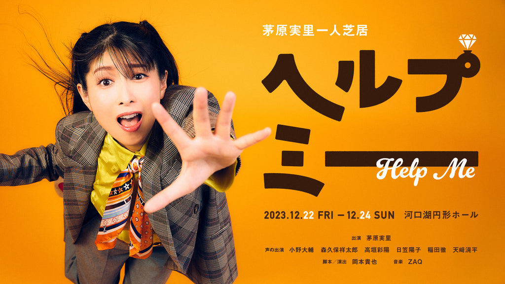 茅原 実里 ちはら みのり 販促非売品ポスター
