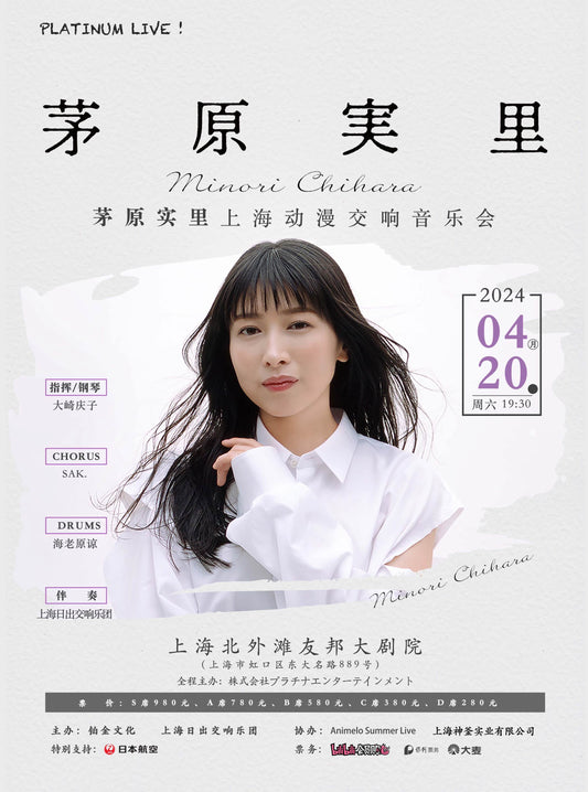 中国・上海で単独オーケストラコンサートが開催決定