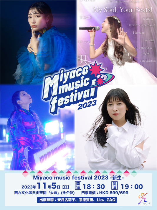 『Miyaco music festival 2023』に出演