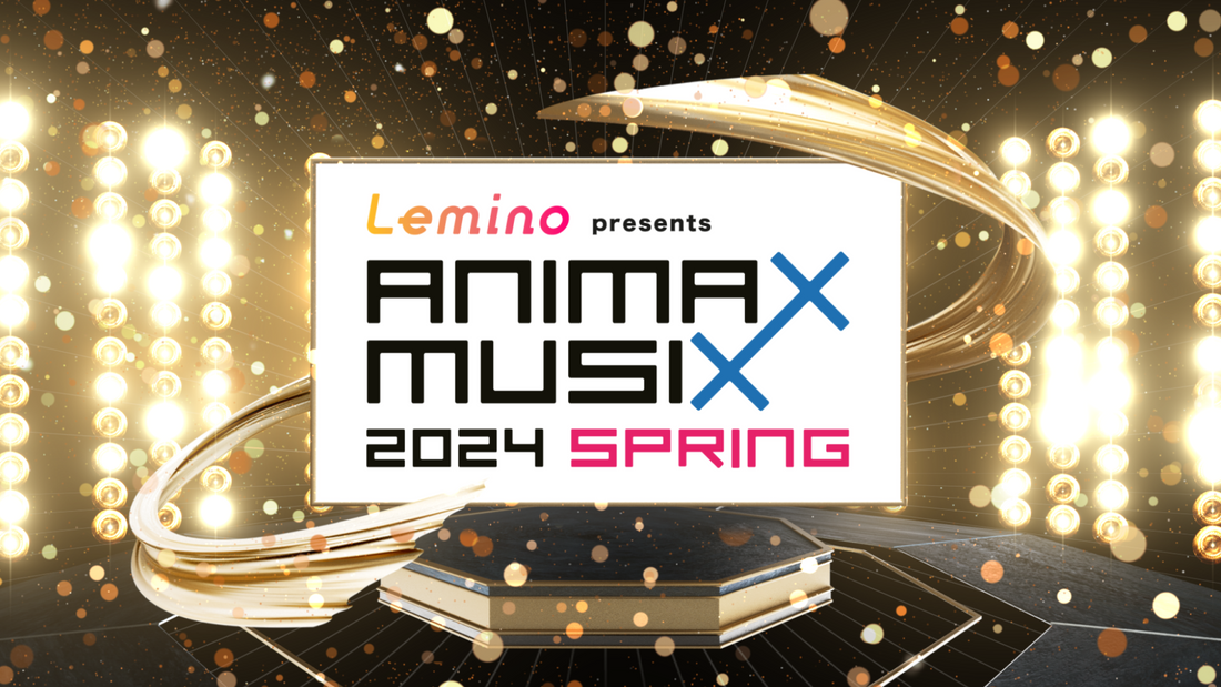 『Lemino presents ANIMAX MUSIX 2024 SPRING』に出演