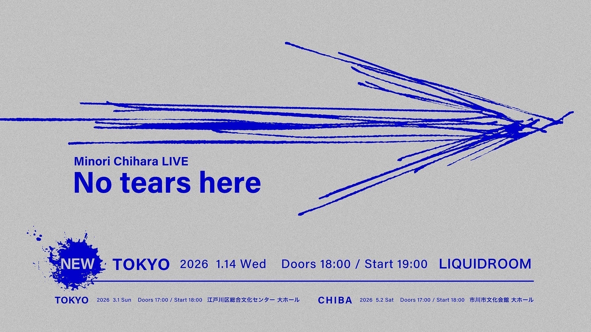 「No tears here」追加公演が開催決定