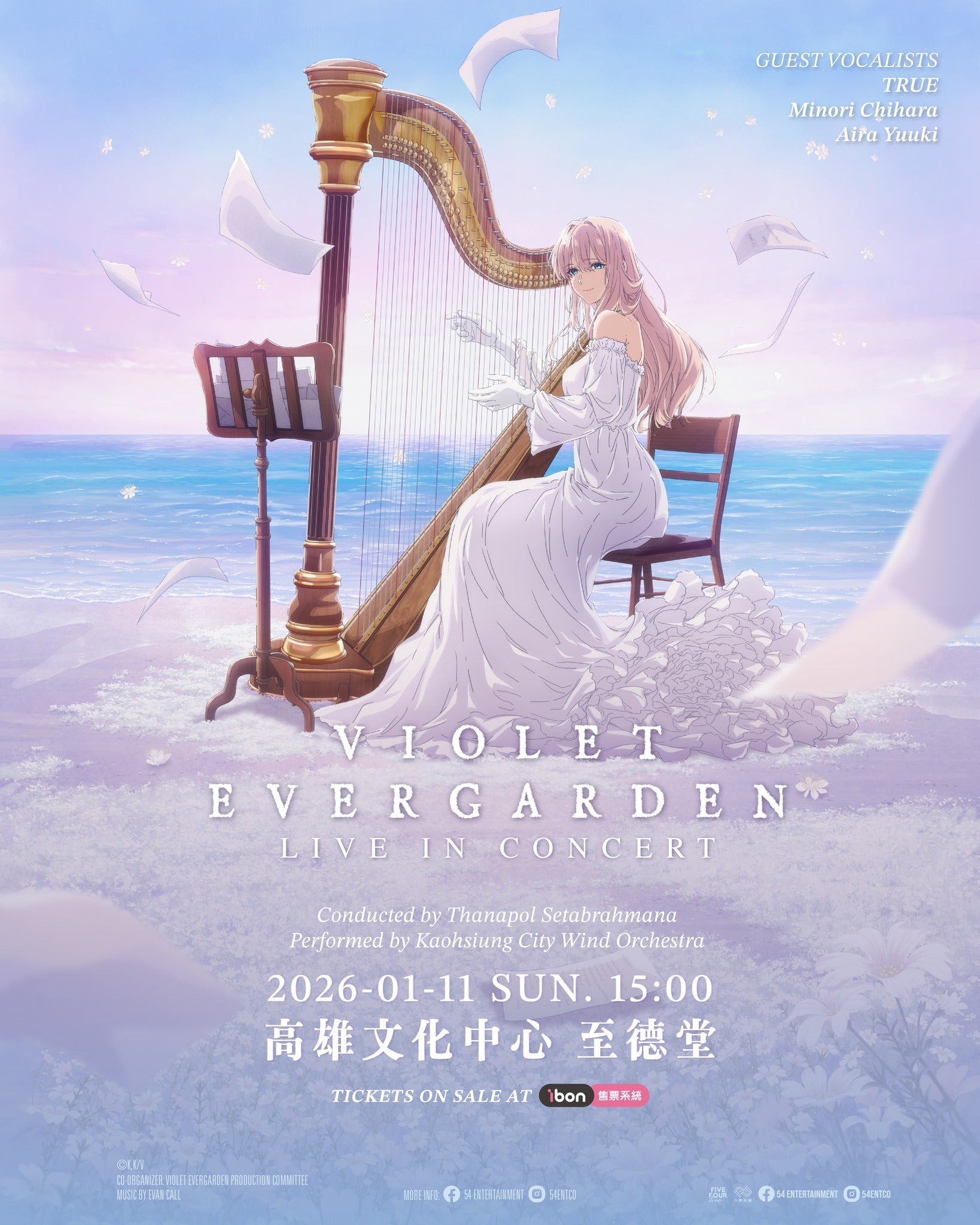 「TVアニメ『ヴァイオレット・エヴァーガーデン』オーケストラコンサート in 高雄」に出演