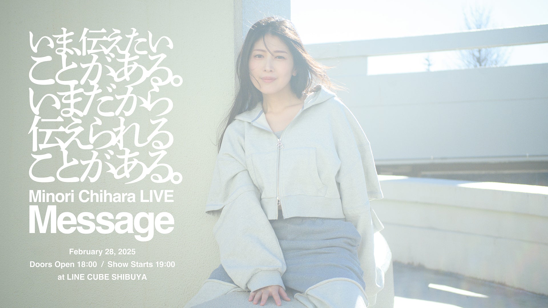 Minori Chihara — Message