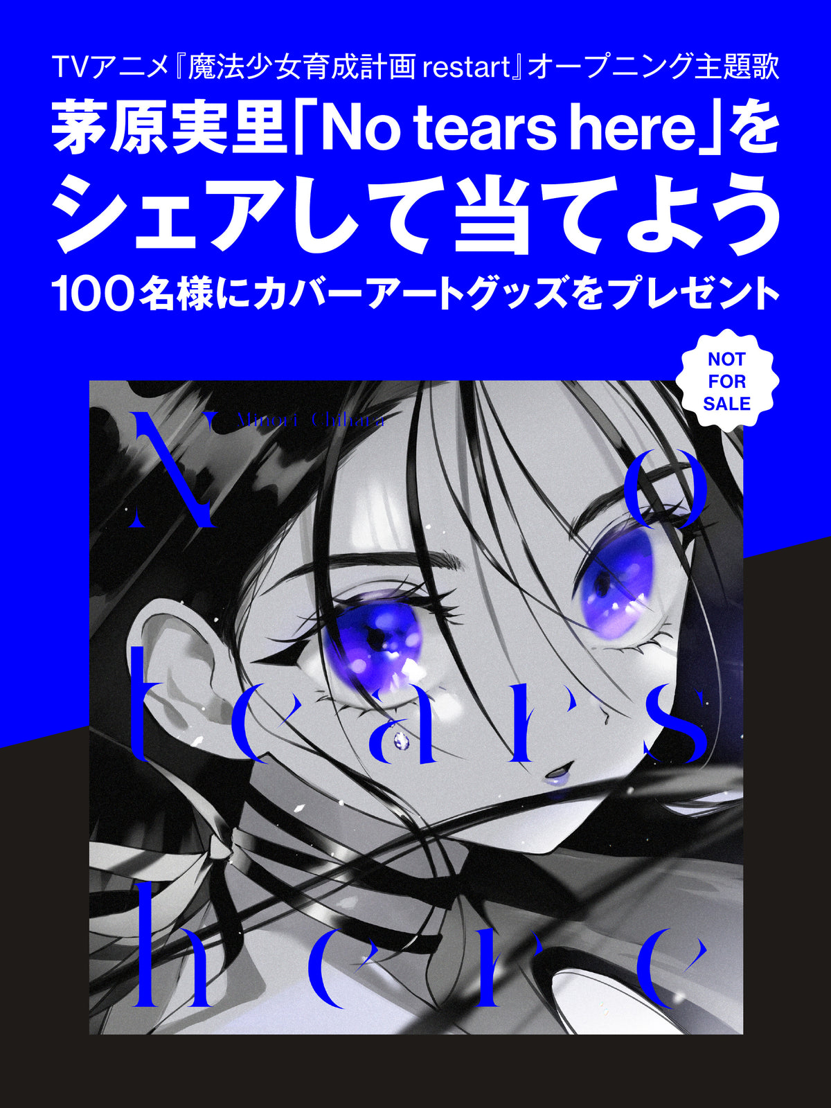 「No tears here」をシェアして当てよう